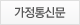 가정통신문